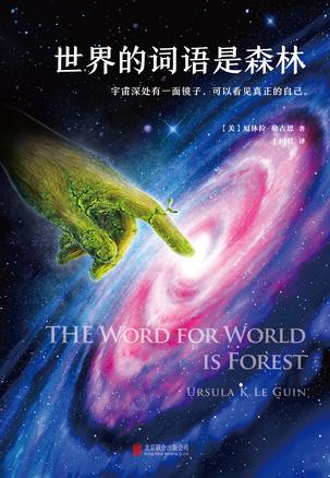 世界的词语是森林